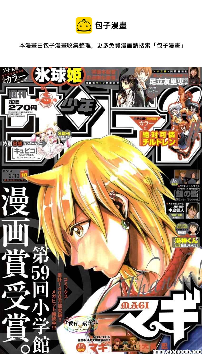 🍟魔笛MAGI 第213话 第1页