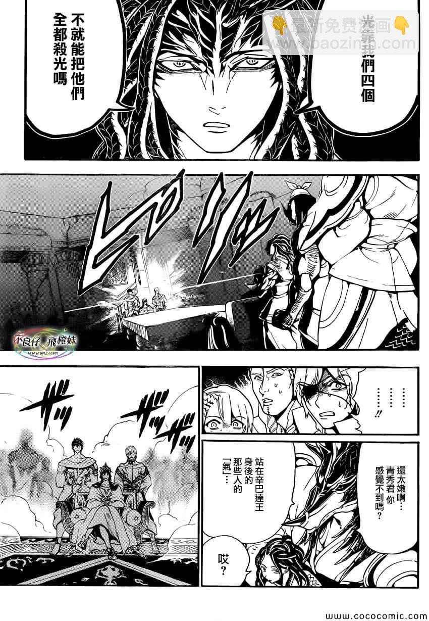 🍟魔笛MAGI 第213话 第10页