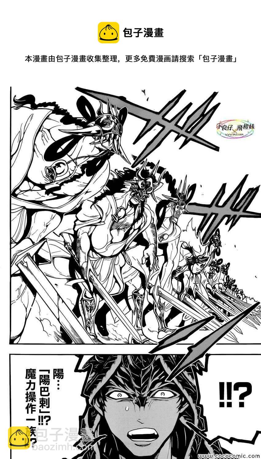 🍟魔笛MAGI 第213话 第11页