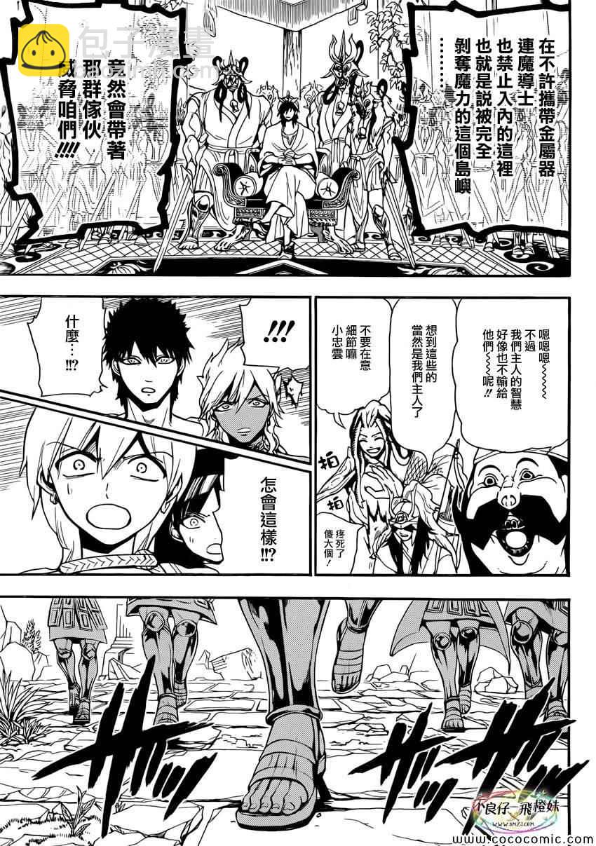 🍟魔笛MAGI 第213话 第12页