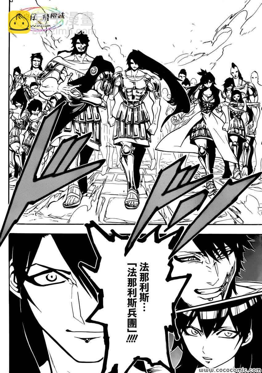🍟魔笛MAGI 第213话 第13页
