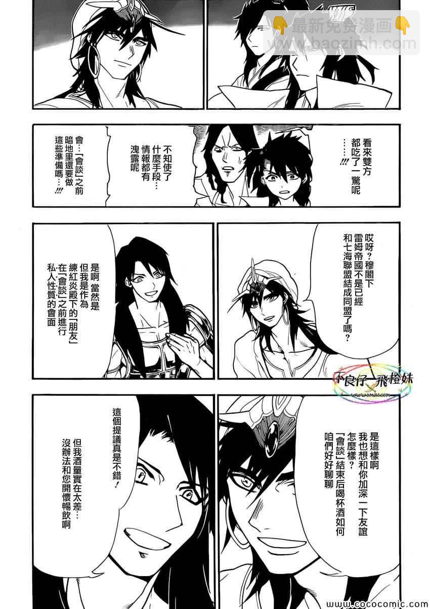 🍟魔笛MAGI 第213话 第14页