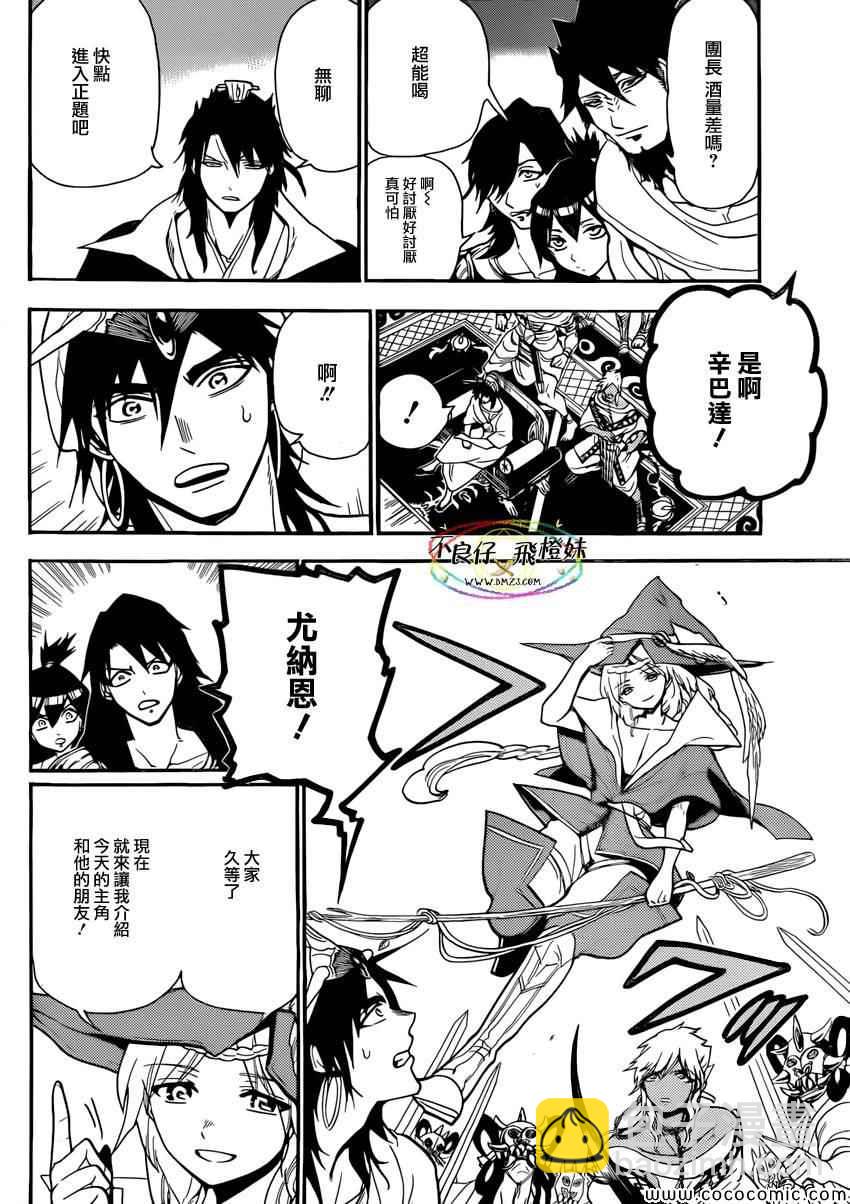 🍟魔笛MAGI 第213话 第15页