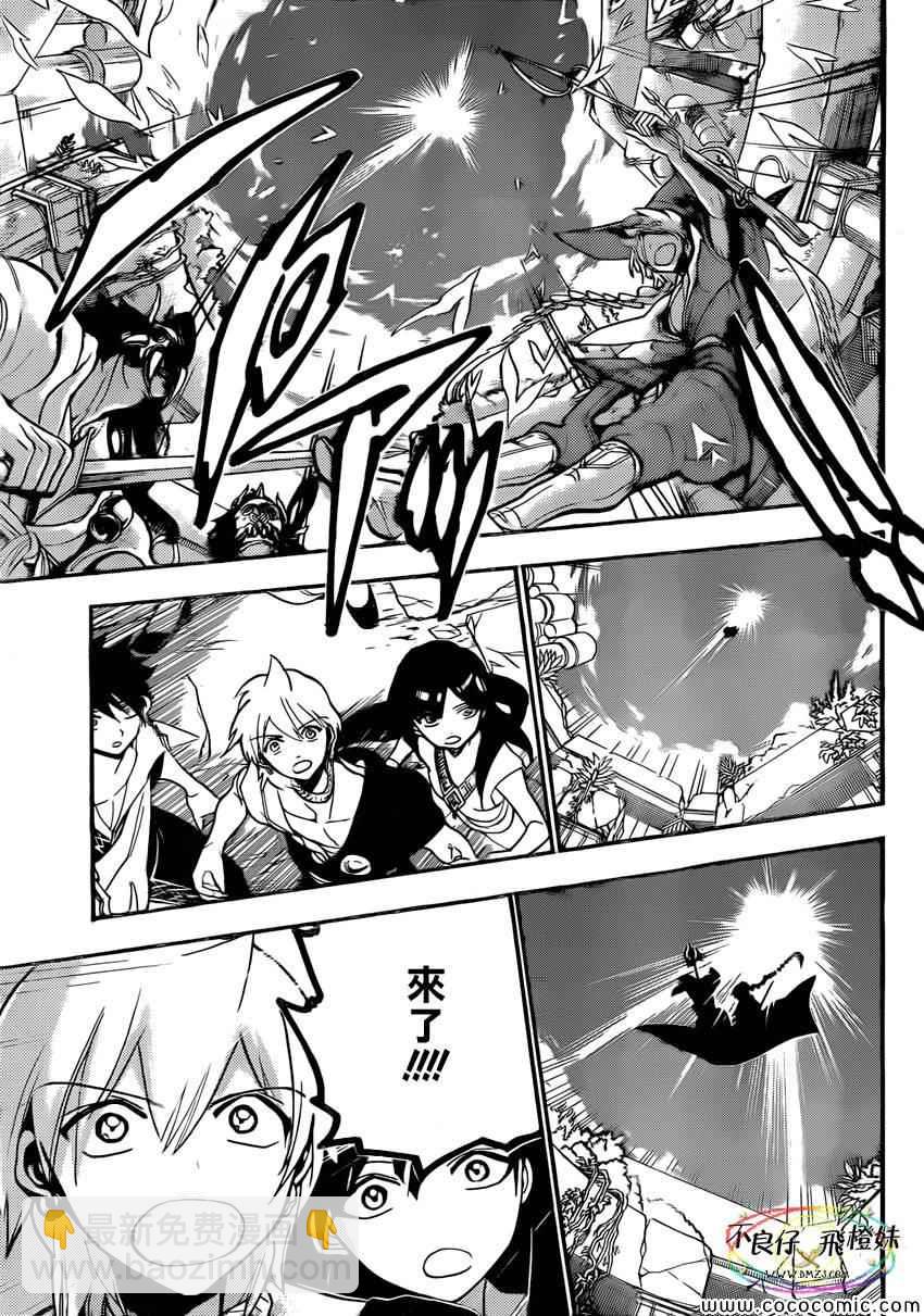 🍟魔笛MAGI 第213话 第16页