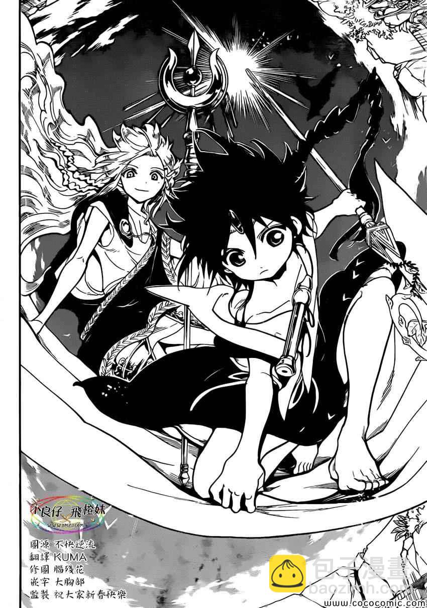 🍟魔笛MAGI 第213话 第17页