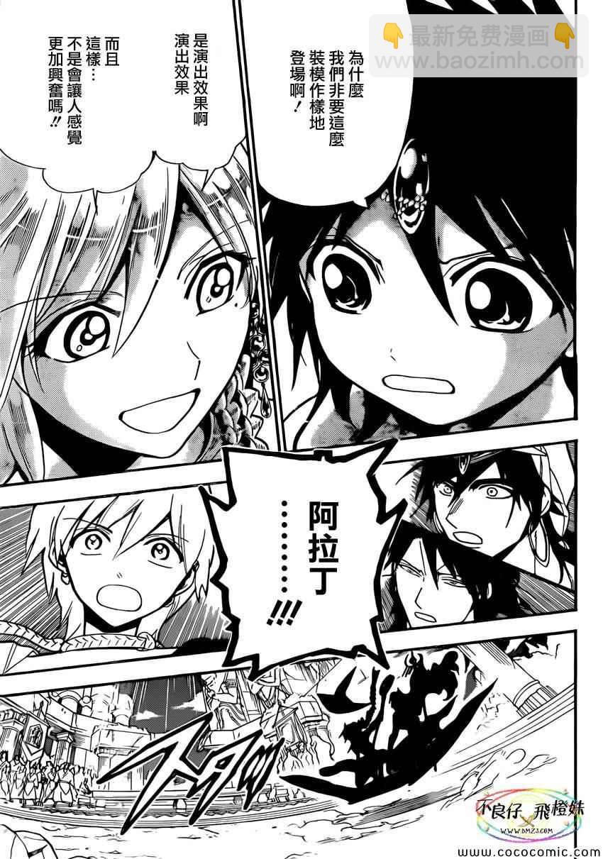 🍟魔笛MAGI 第213话 第18页