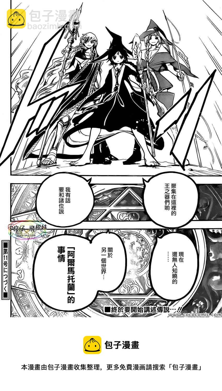 🍟魔笛MAGI 第213话 第19页