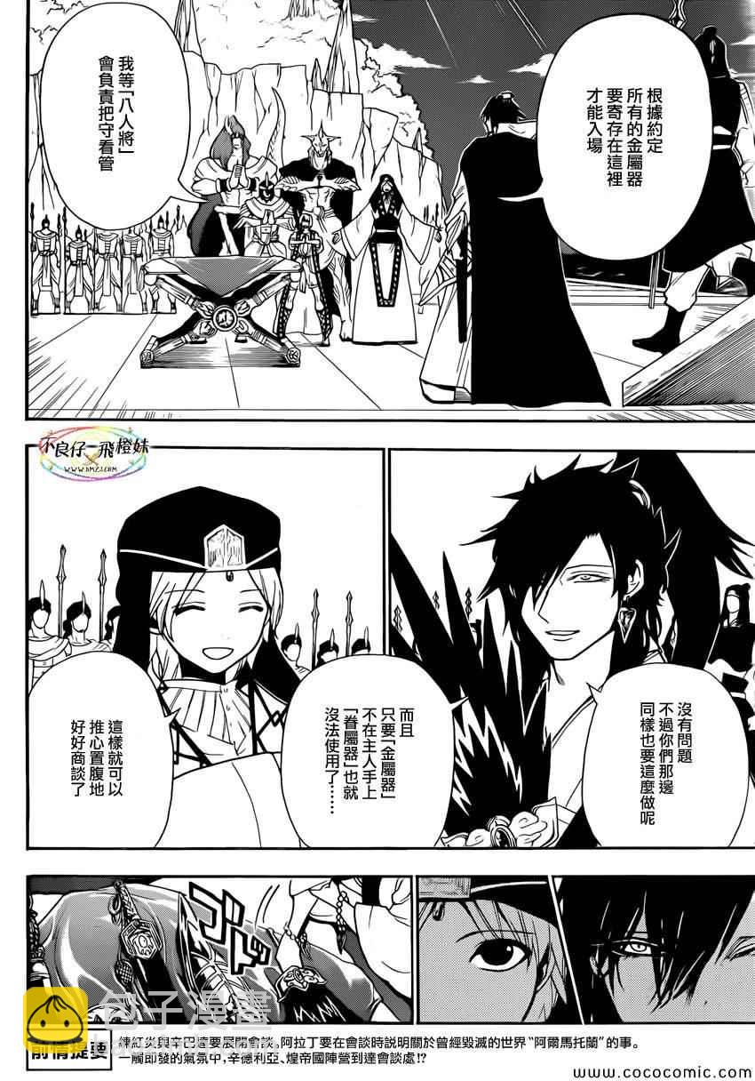 🍟魔笛MAGI 第213话 第3页