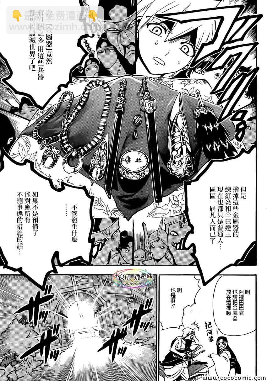 🍟魔笛MAGI 第213话 第4页