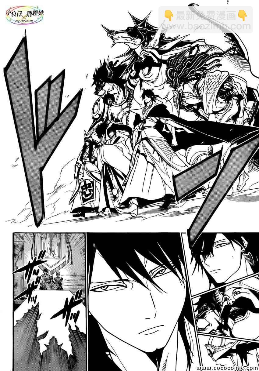 🍟魔笛MAGI 第213话 第5页