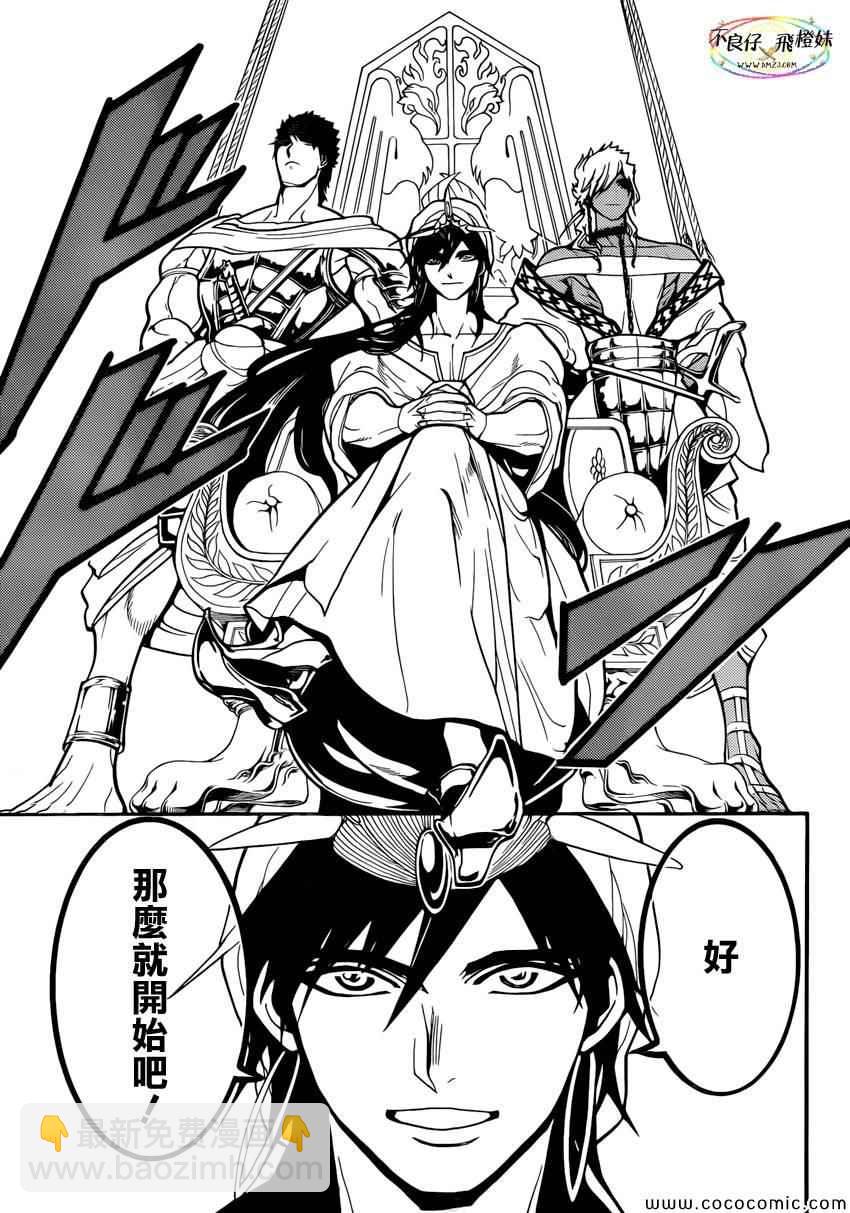 🍟魔笛MAGI 第213话 第6页