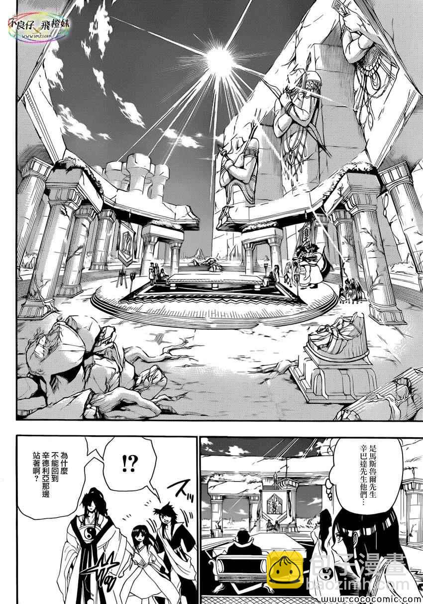 🍟魔笛MAGI 第213话 第7页