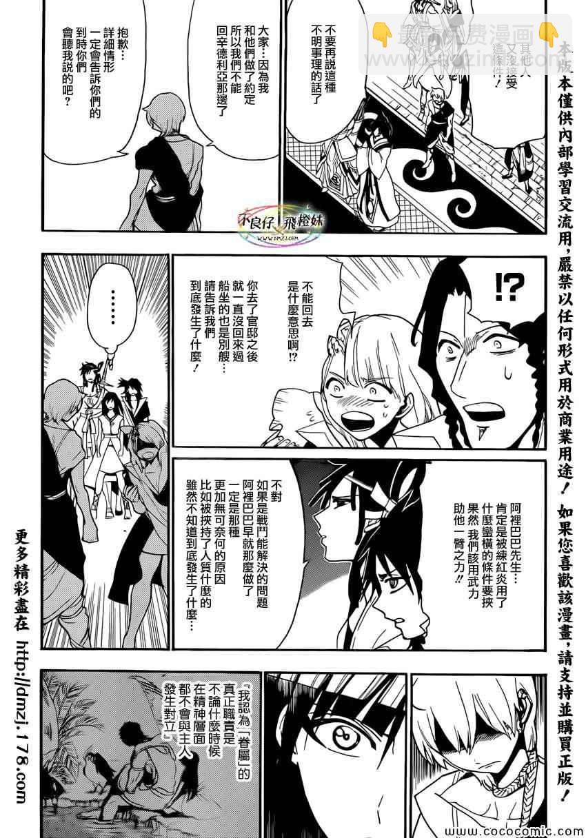🍟魔笛MAGI 第213话 第8页