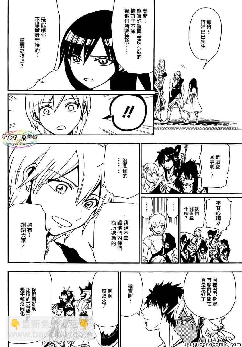🍟魔笛MAGI 第213话 第9页