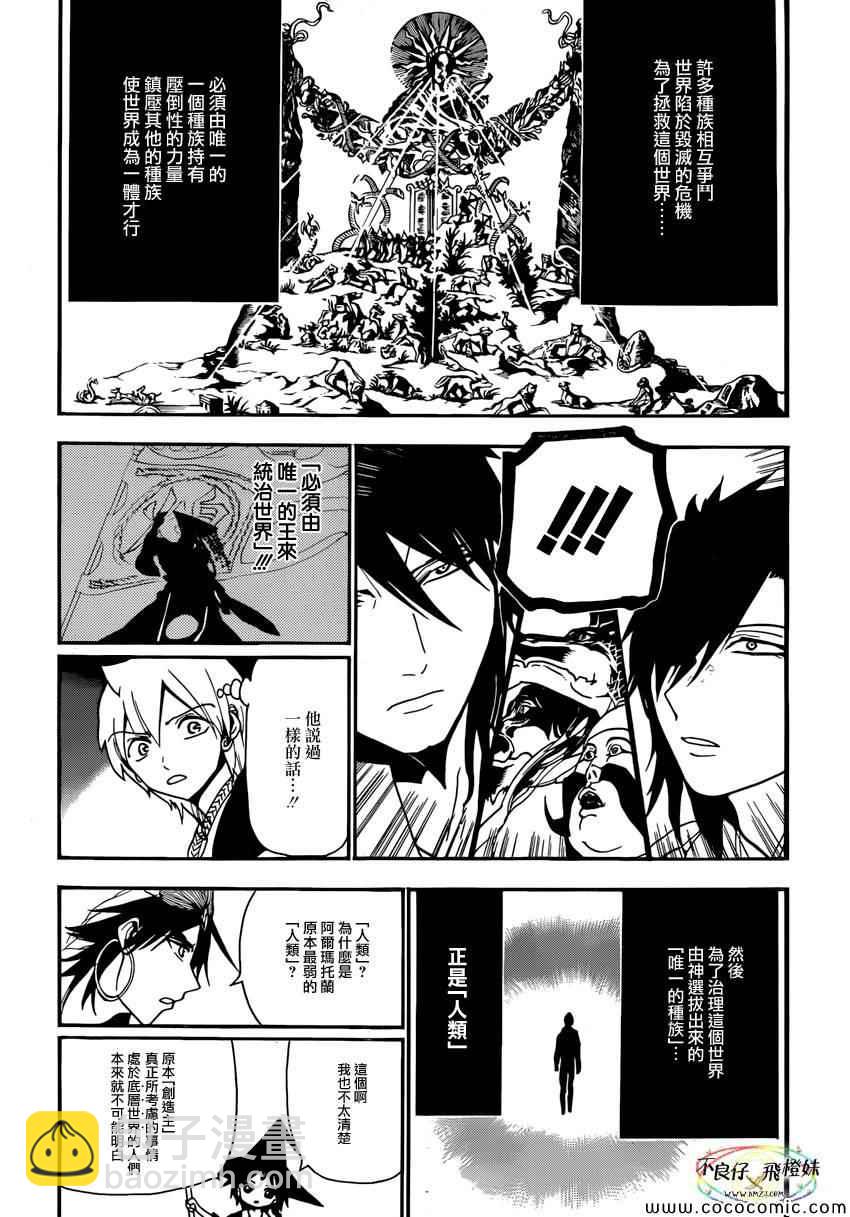 🍟魔笛MAGI 第215话 第10页