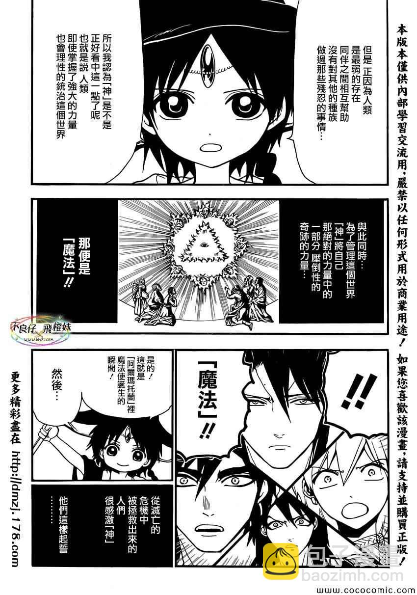 🍟魔笛MAGI 第215话 第11页