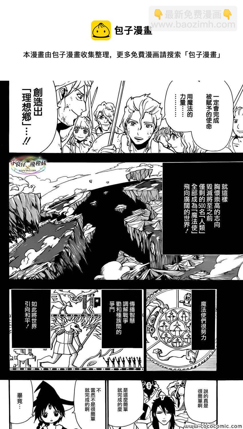 🍟魔笛MAGI 第215话 第12页