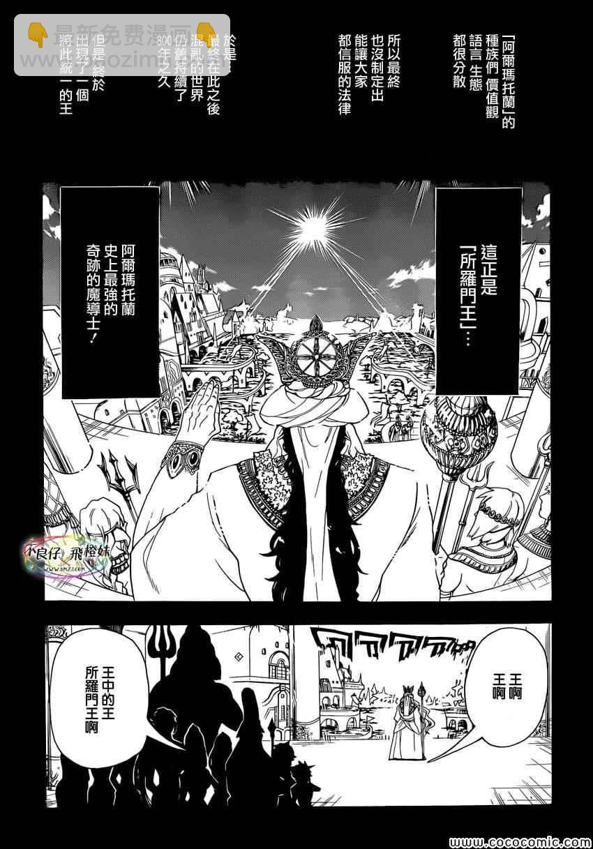 🍟魔笛MAGI 第215话 第13页