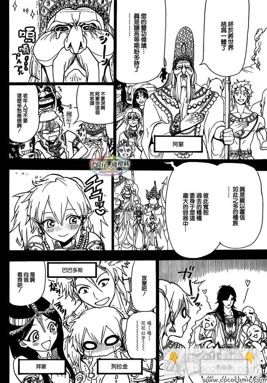 🍟魔笛MAGI 第215话 第14页