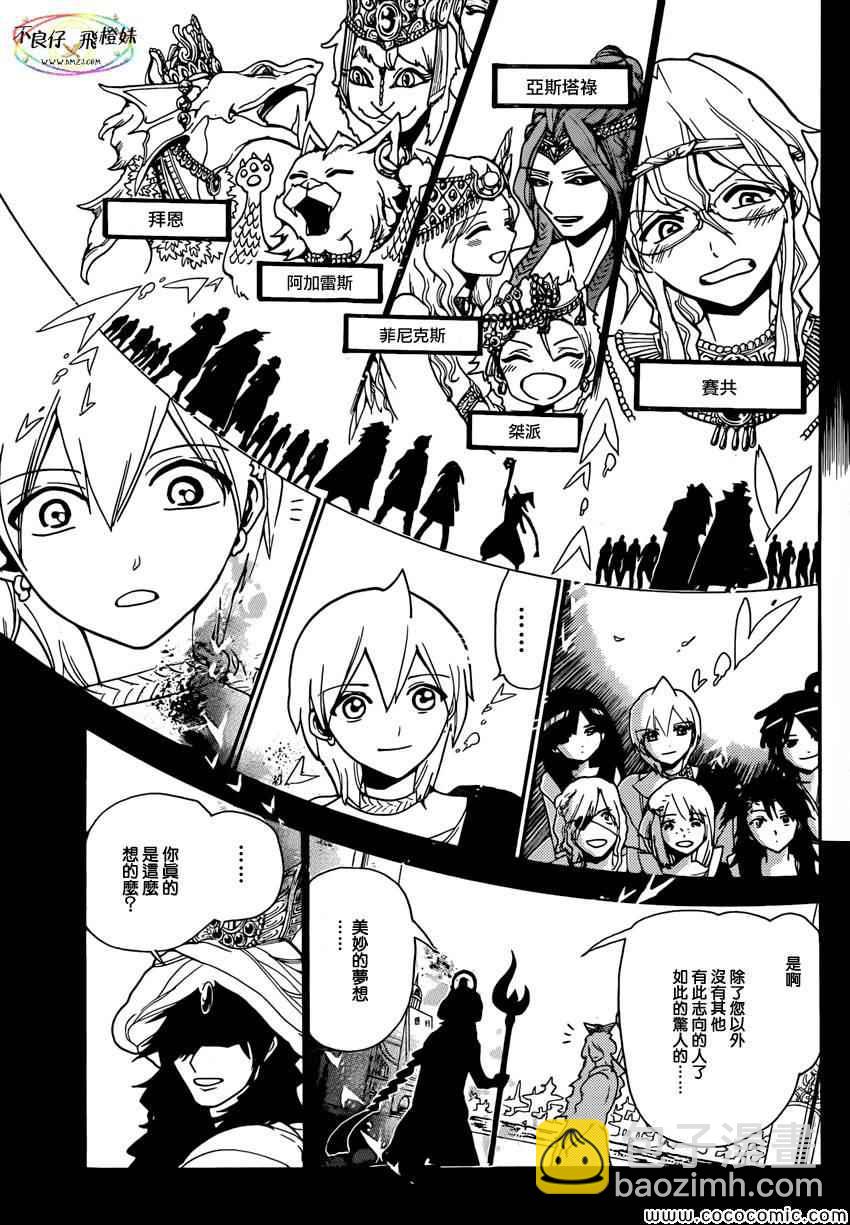 🍟魔笛MAGI 第215话 第15页