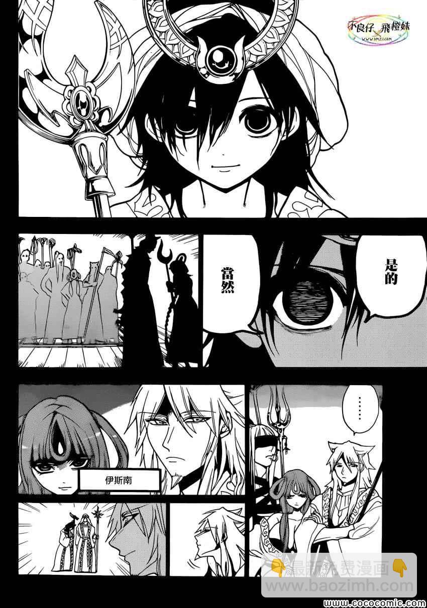 🍟魔笛MAGI 第215话 第16页