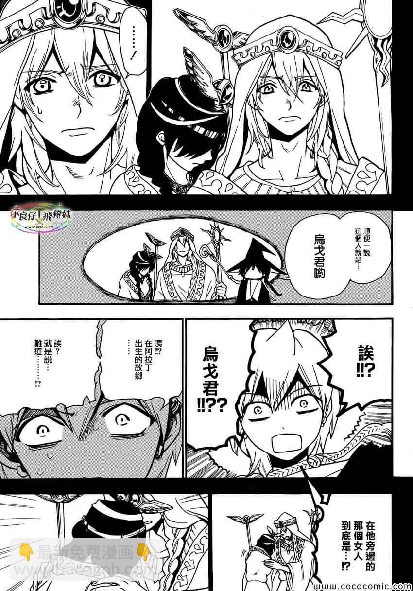 🍟魔笛MAGI 第215话 第17页