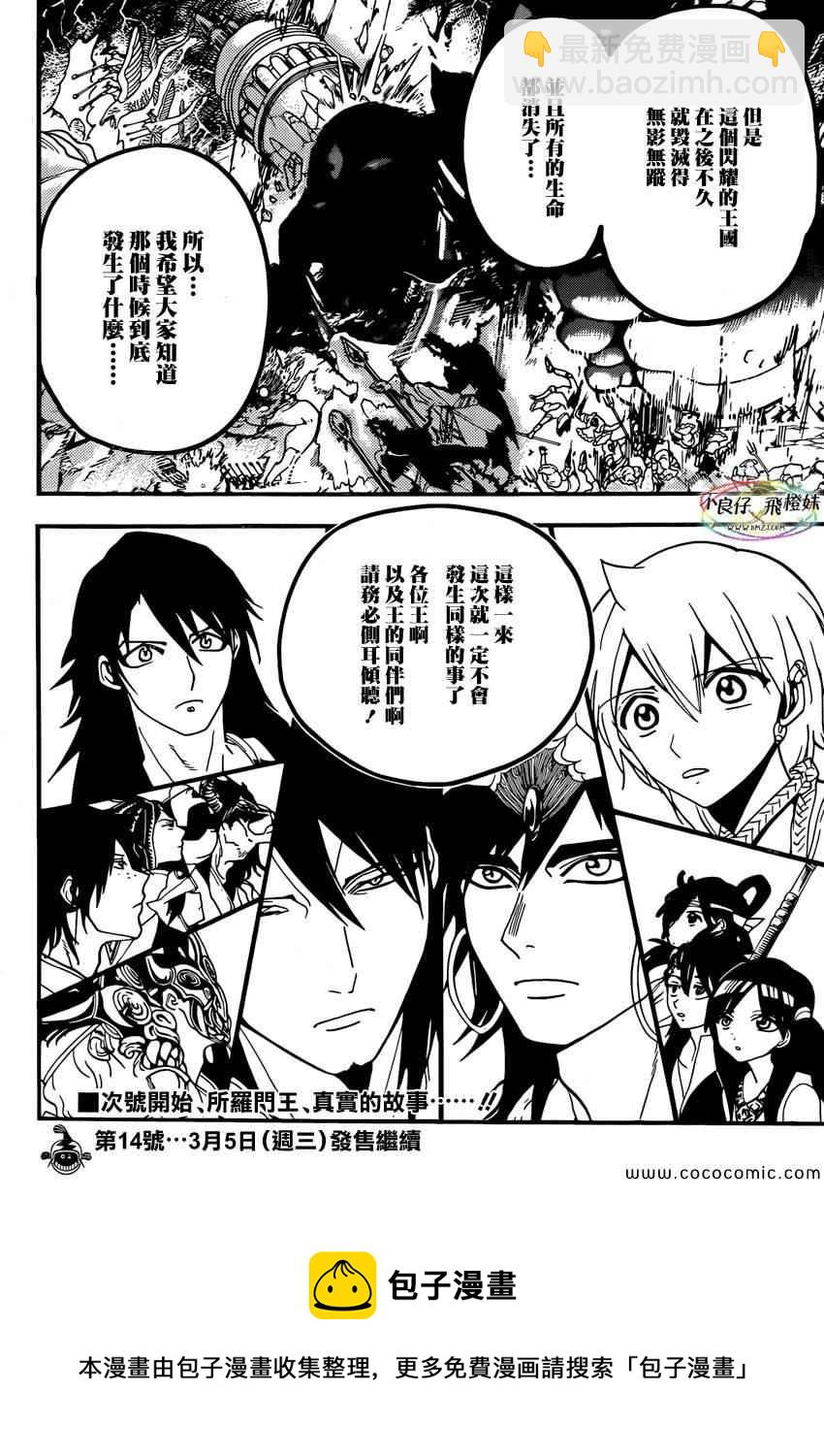 🍟魔笛MAGI 第215话 第18页