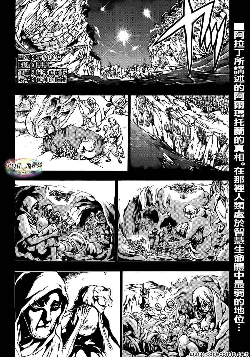 🍟魔笛MAGI 第215话 第2页