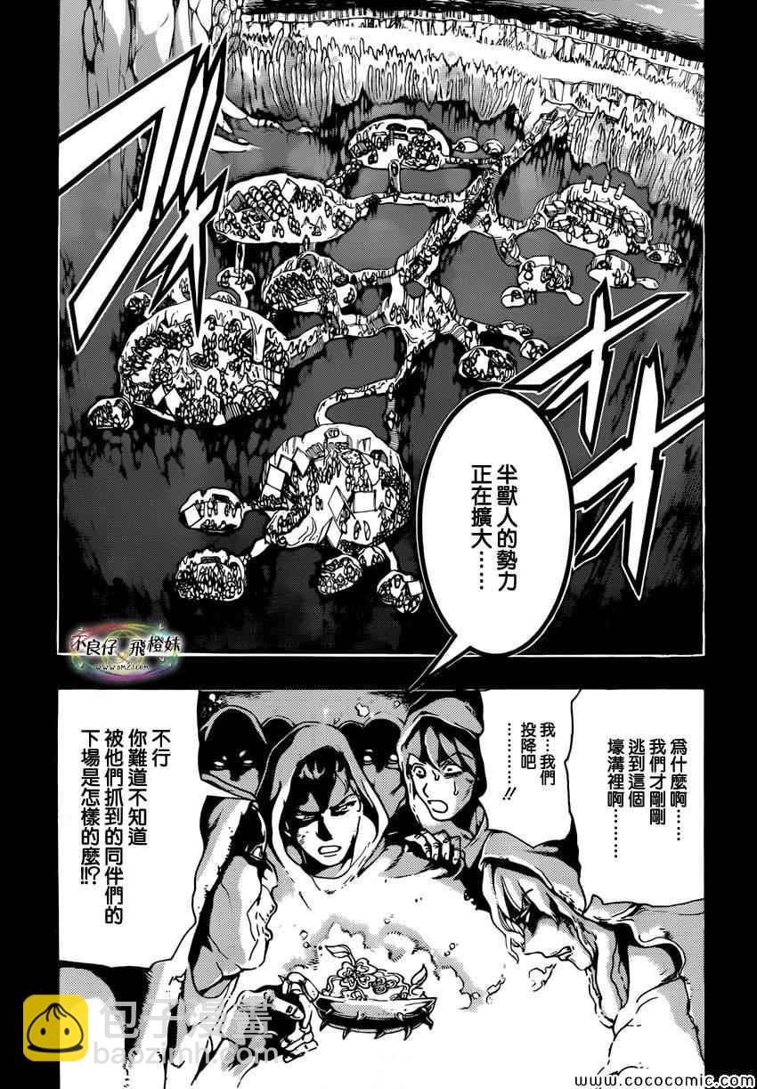 🍟魔笛MAGI 第215话 第3页
