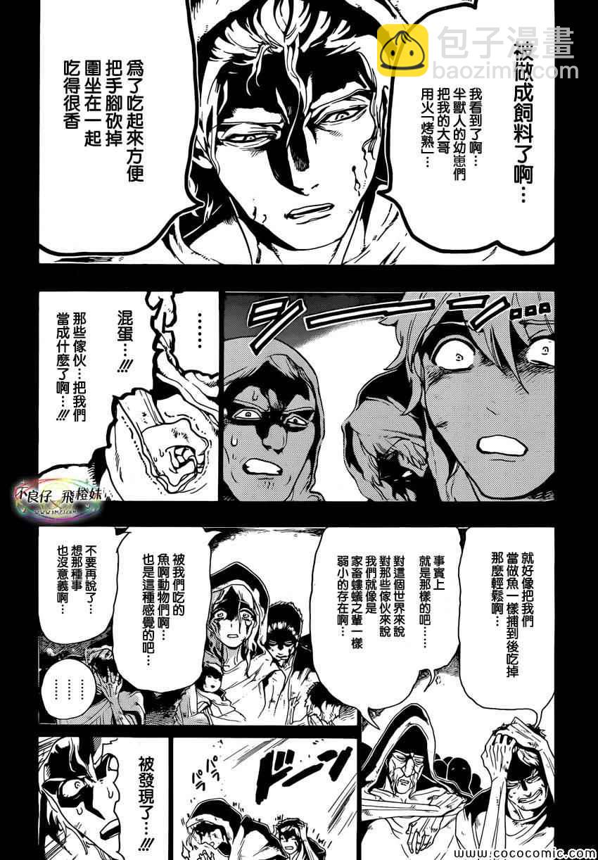 🍟魔笛MAGI 第215话 第4页