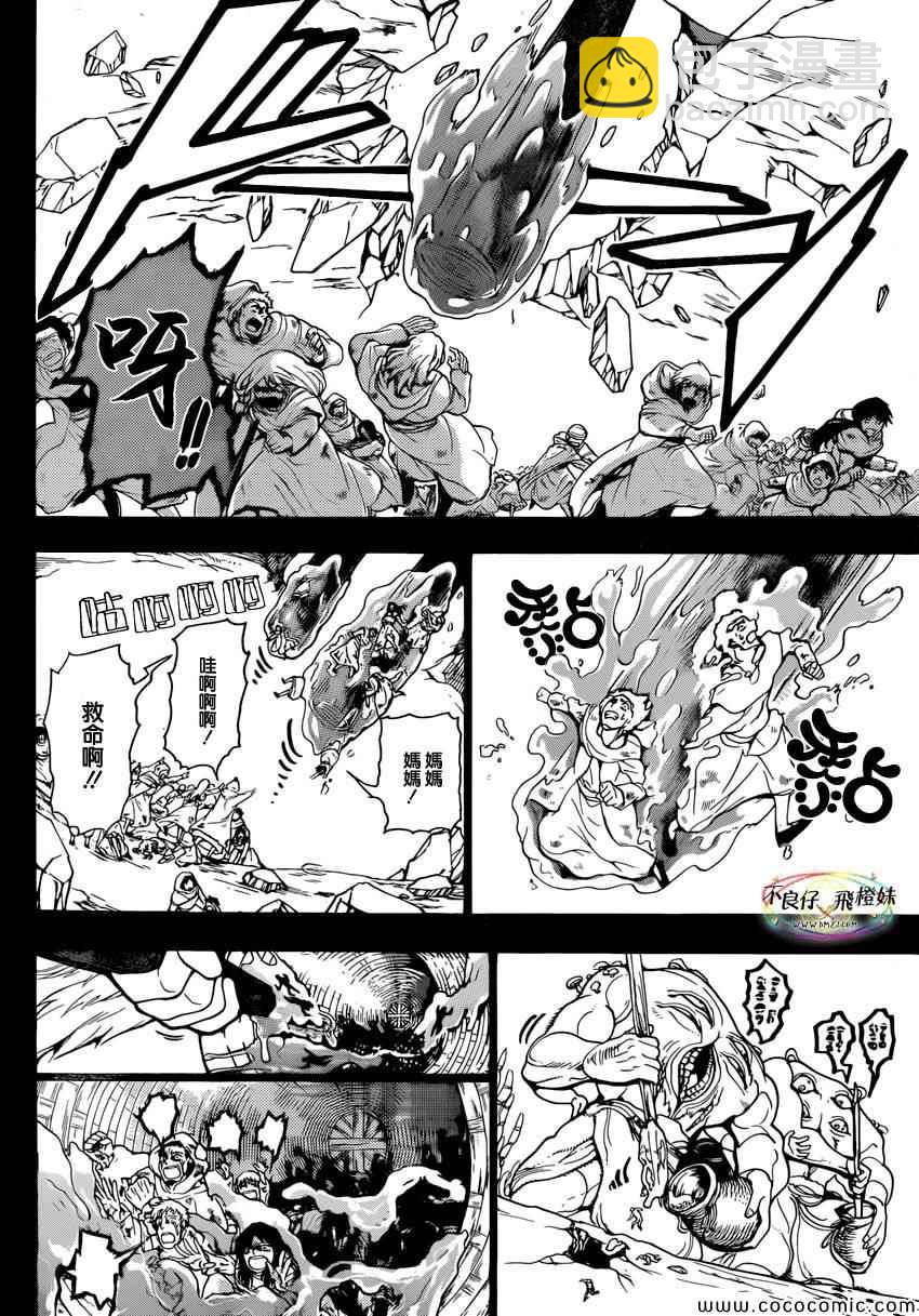 🍟魔笛MAGI 第215话 第6页