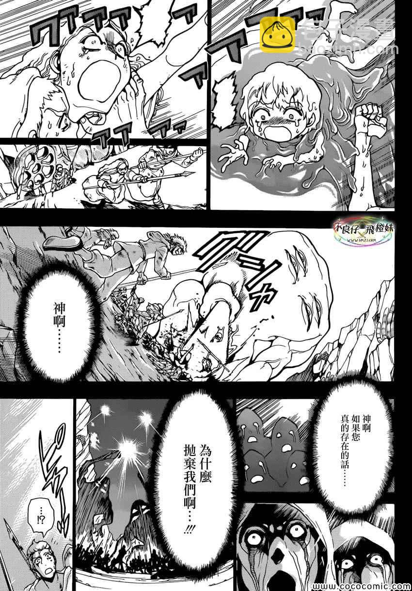 🍟魔笛MAGI 第215话 第7页