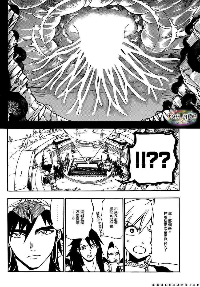 🍟魔笛MAGI 第215话 第8页