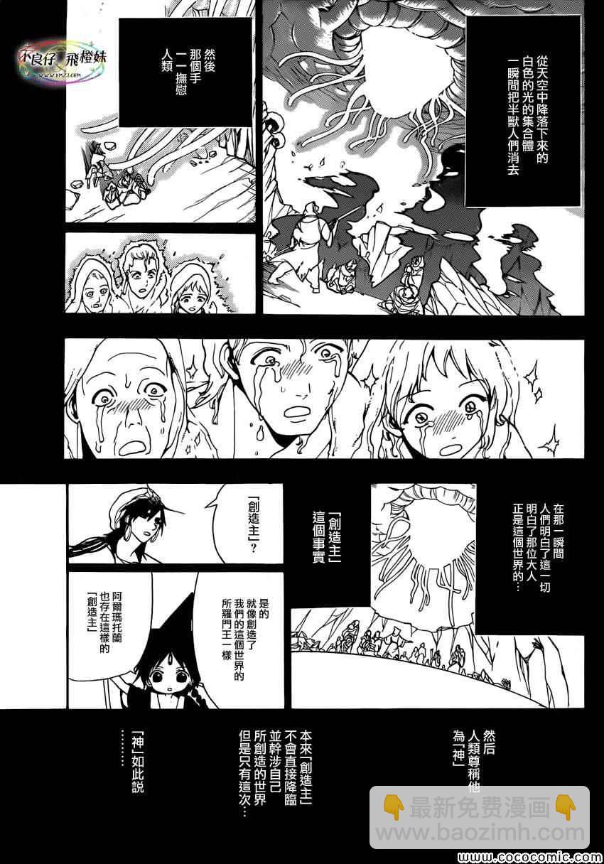 🍟魔笛MAGI 第215话 第9页