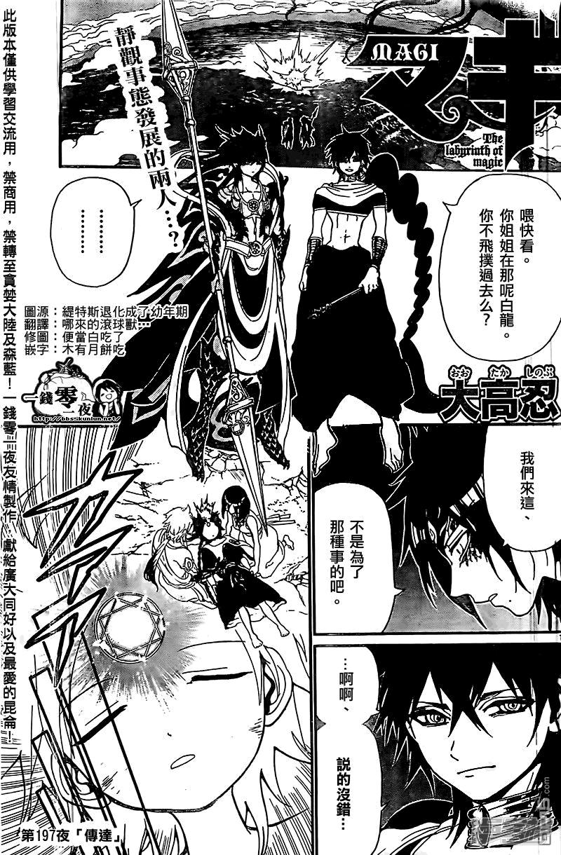 🍟魔笛MAGI 第197话 传达 第1页