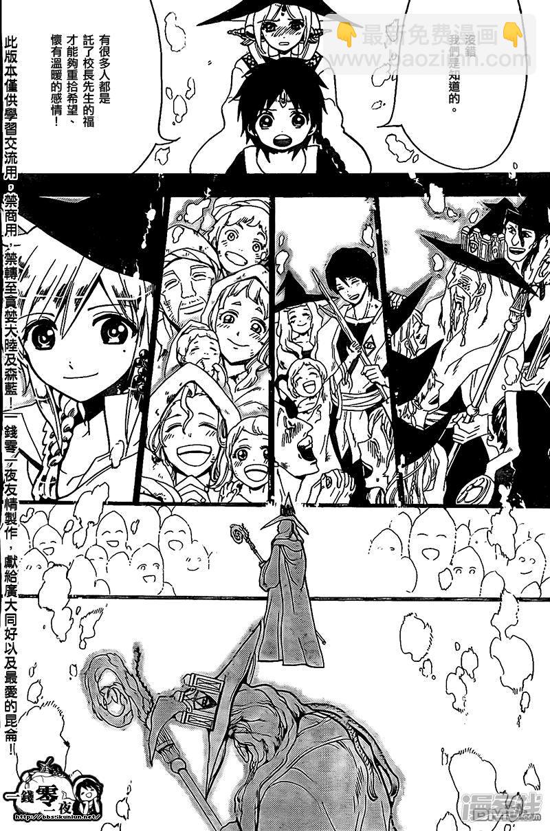 🍟魔笛MAGI 第197话 传达 第10页