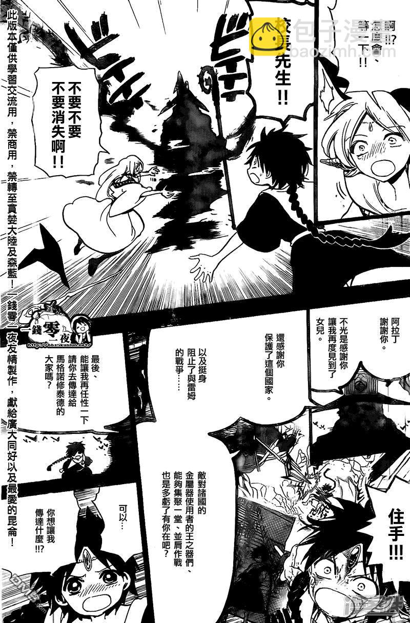 🍟魔笛MAGI 第197话 传达 第11页