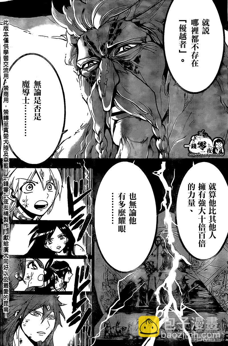 🍟魔笛MAGI 第197话 传达 第12页