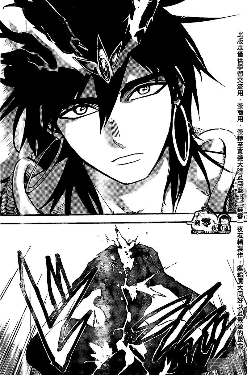 🍟魔笛MAGI 第197话 传达 第13页