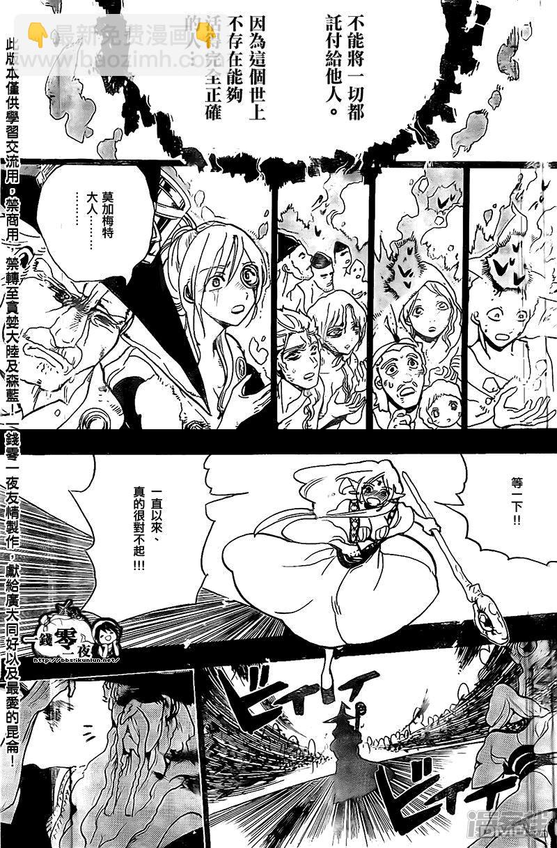🍟魔笛MAGI 第197话 传达 第15页