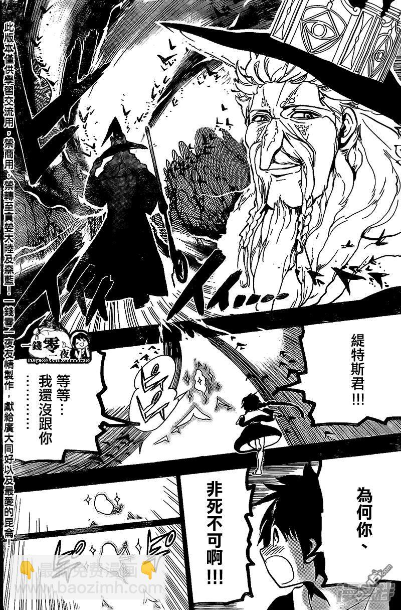 🍟魔笛MAGI 第197话 传达 第16页