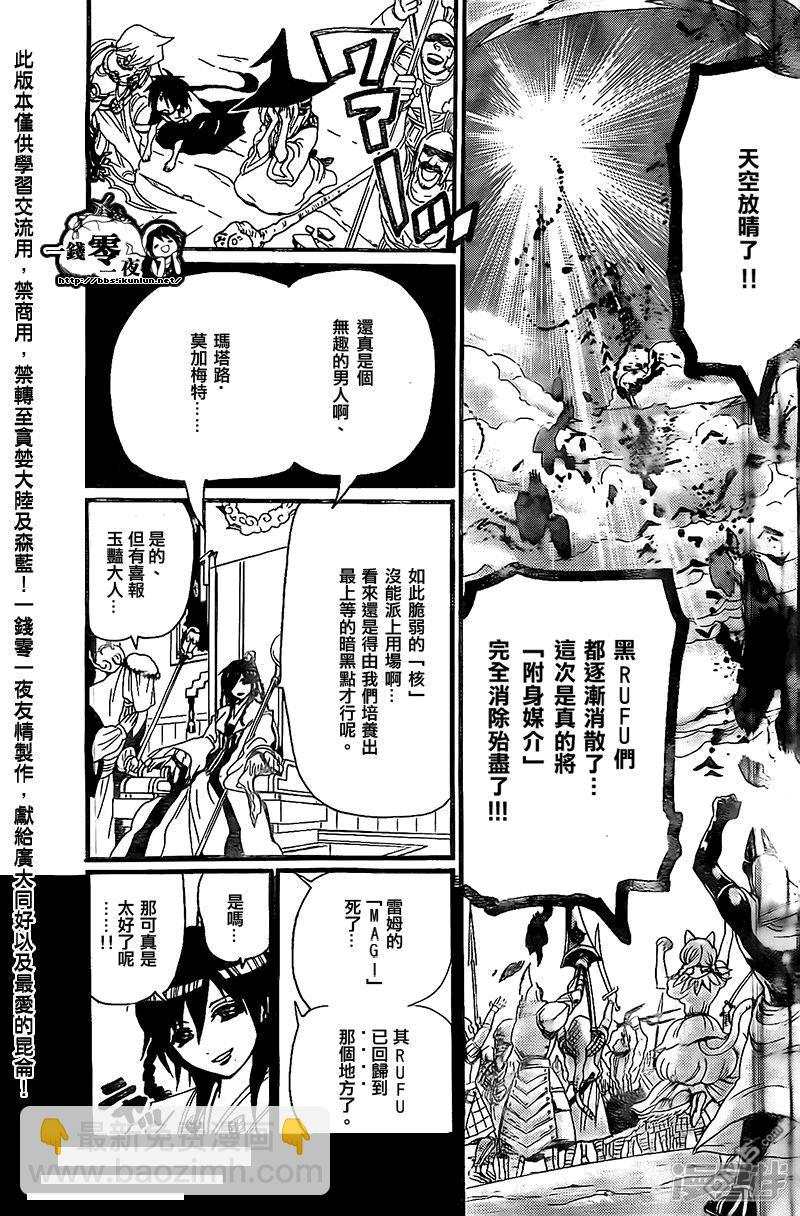 🍟魔笛MAGI 第197话 传达 第17页