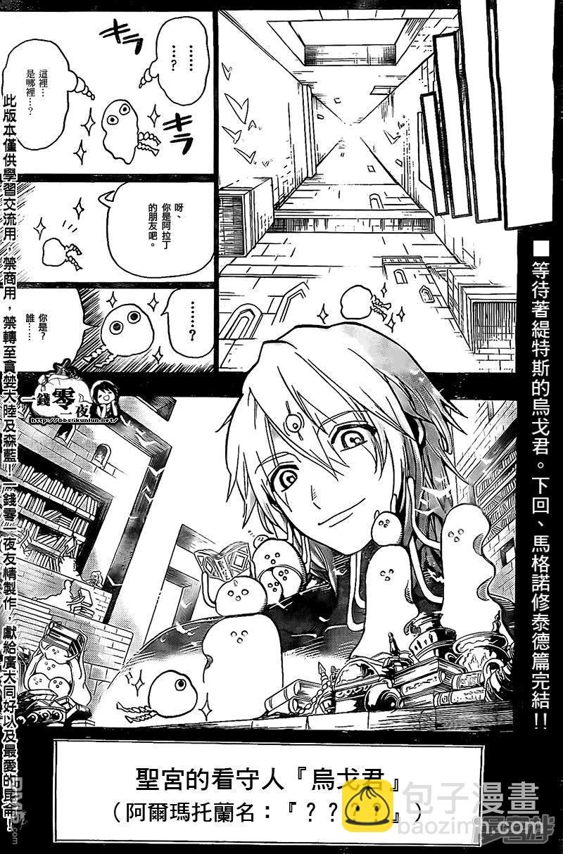 🍟魔笛MAGI 第197话 传达 第18页