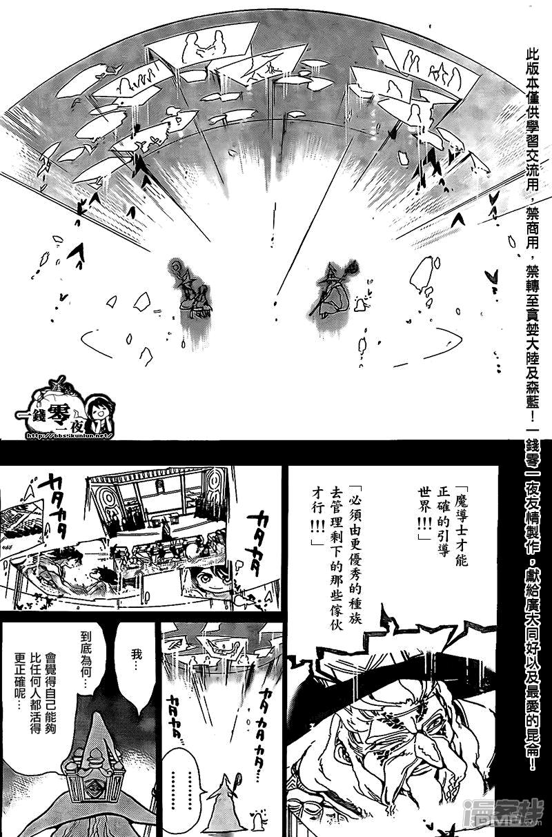 🍟魔笛MAGI 第197话 传达 第2页