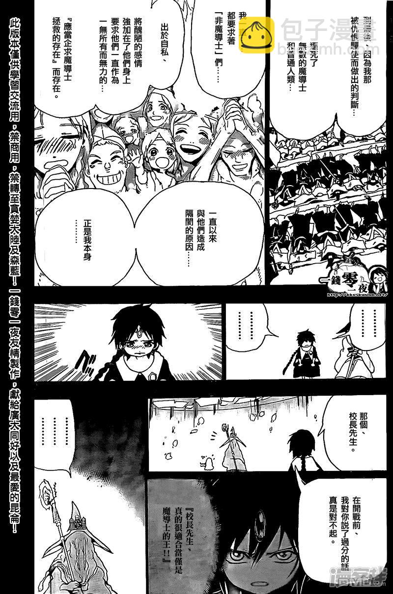 🍟魔笛MAGI 第197话 传达 第3页