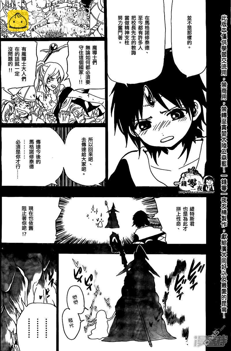 🍟魔笛MAGI 第197话 传达 第4页