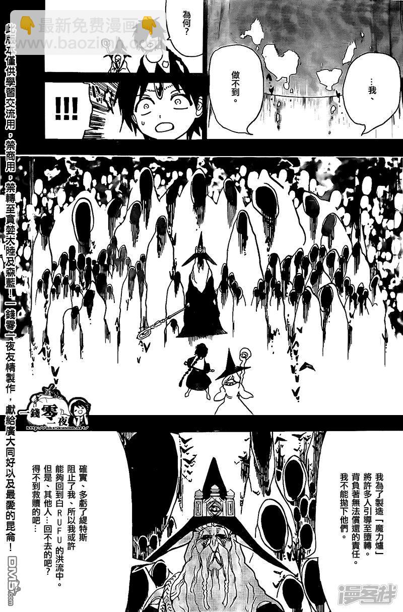 🍟魔笛MAGI 第197话 传达 第5页