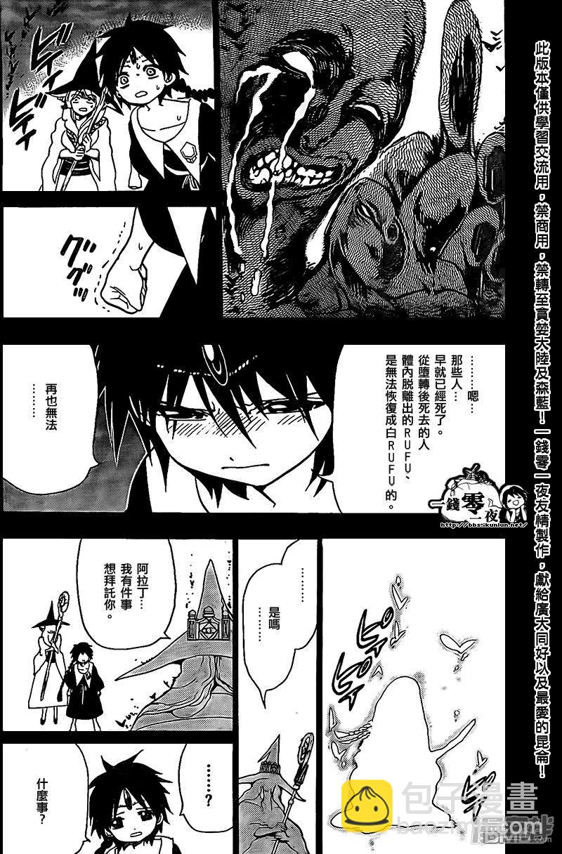 🍟魔笛MAGI 第197话 传达 第6页