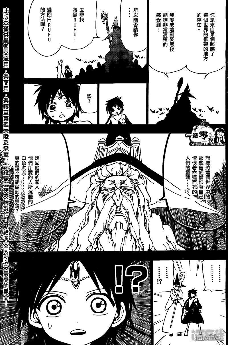🍟魔笛MAGI 第197话 传达 第7页
