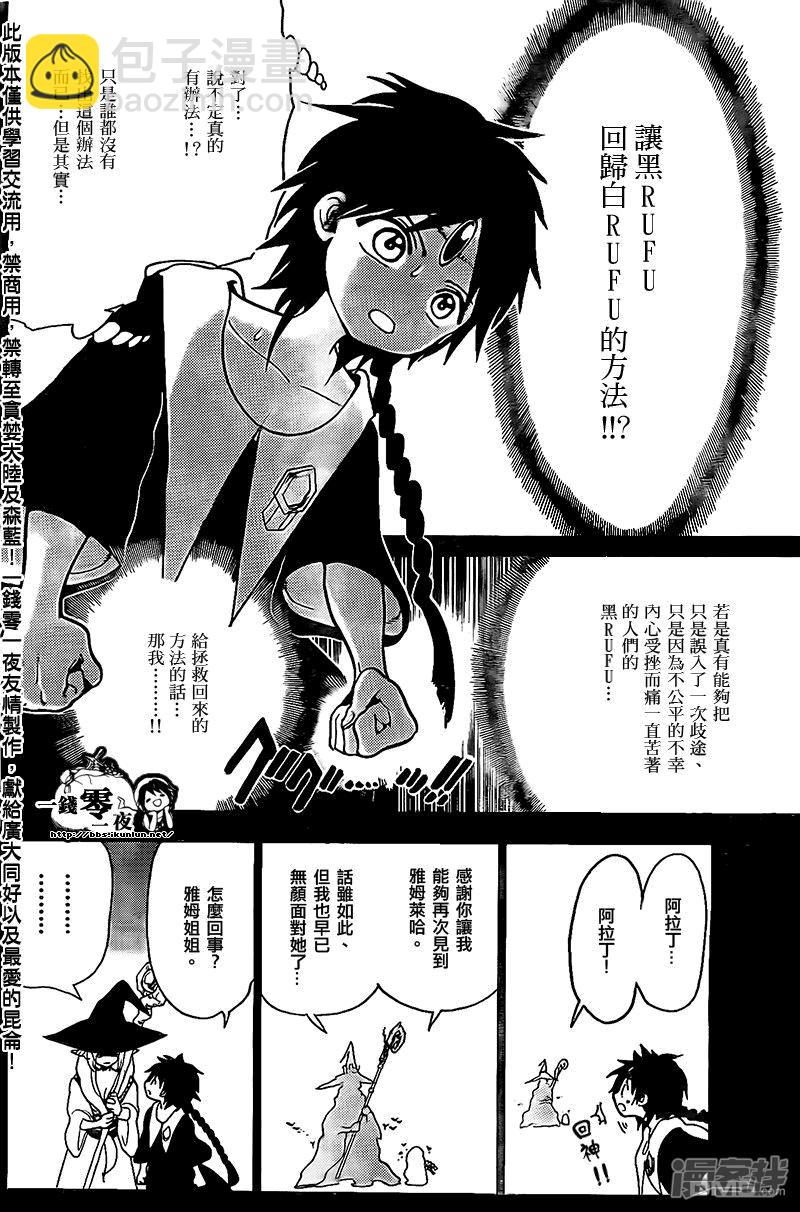 🍟魔笛MAGI 第197话 传达 第8页